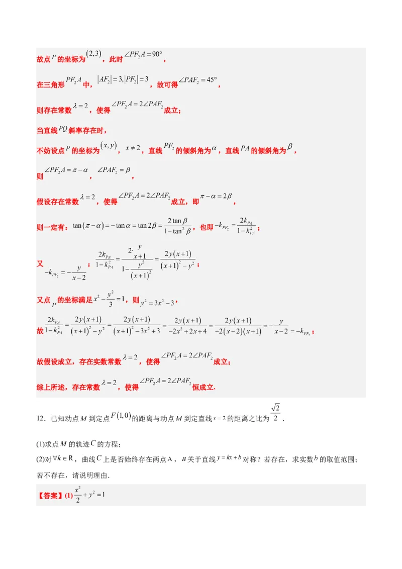 素养拓展37圆锥曲线中的存在性和探索性问题（精讲+精练）一轮复习讲义2024年高考数学高频考点题型归纳与方法总结（新高考通用）解析版_2024年新高考资料_1.2024一轮复习