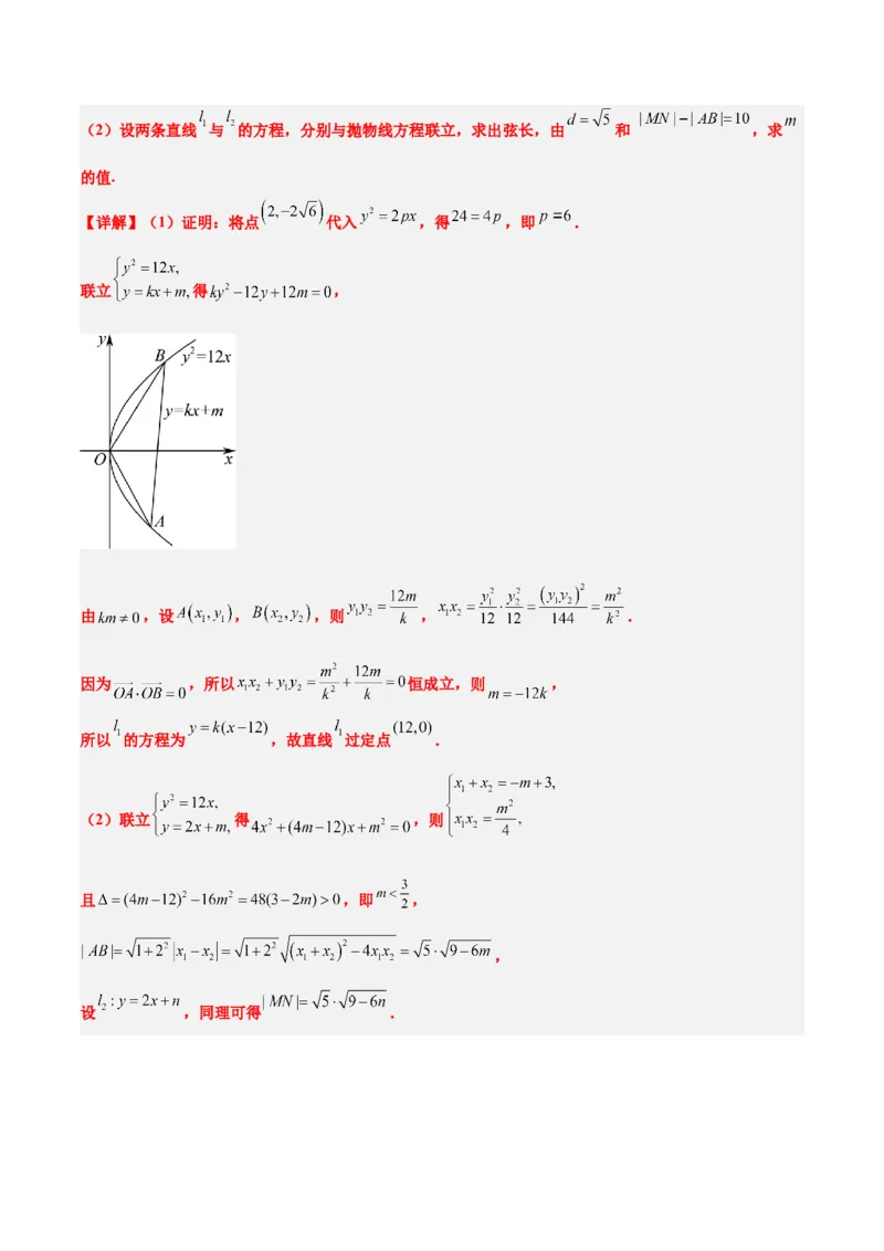 素养拓展37圆锥曲线中的存在性和探索性问题（精讲+精练）一轮复习讲义2024年高考数学高频考点题型归纳与方法总结（新高考通用）解析版_2024年新高考资料_1.2024一轮复习