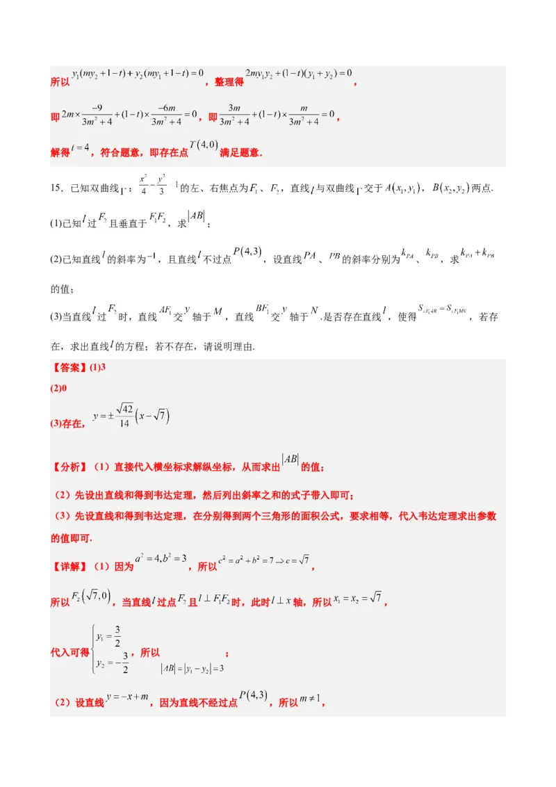 素养拓展37圆锥曲线中的存在性和探索性问题（精讲+精练）一轮复习讲义2024年高考数学高频考点题型归纳与方法总结（新高考通用）解析版_2024年新高考资料_1.2024一轮复习
