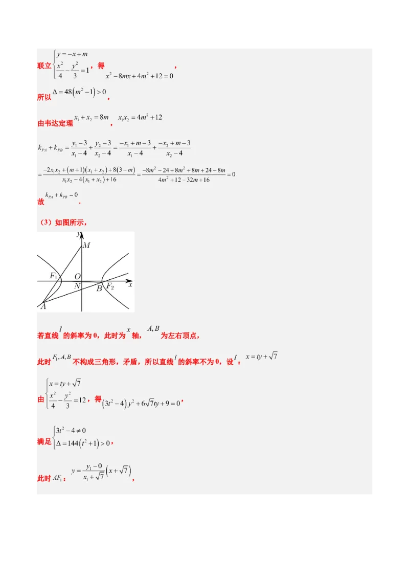 素养拓展37圆锥曲线中的存在性和探索性问题（精讲+精练）一轮复习讲义2024年高考数学高频考点题型归纳与方法总结（新高考通用）解析版_2024年新高考资料_1.2024一轮复习