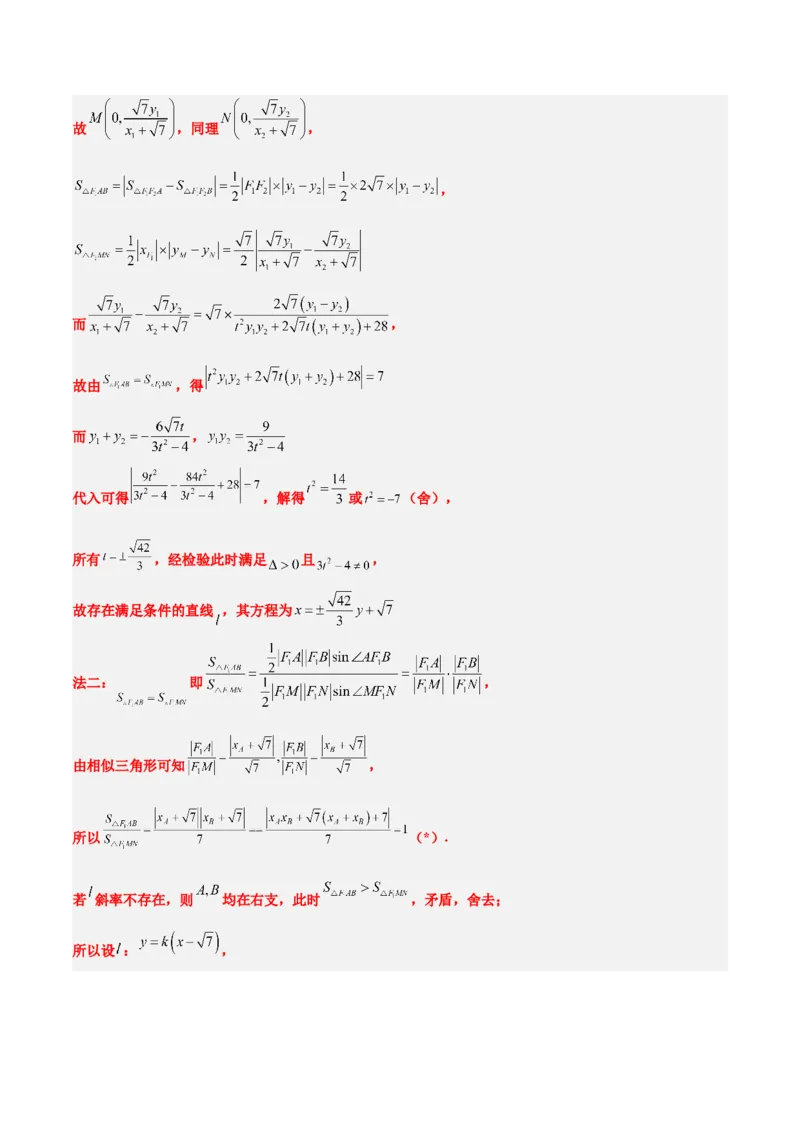 素养拓展37圆锥曲线中的存在性和探索性问题（精讲+精练）一轮复习讲义2024年高考数学高频考点题型归纳与方法总结（新高考通用）解析版_2024年新高考资料_1.2024一轮复习