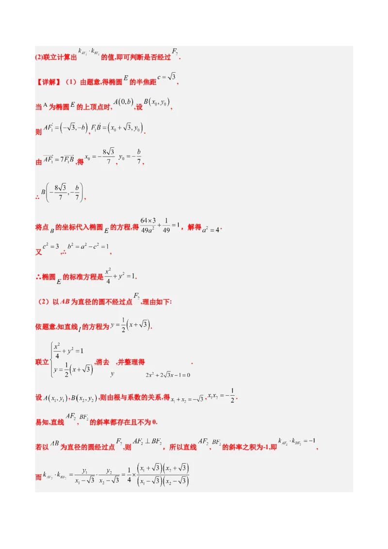 素养拓展37圆锥曲线中的存在性和探索性问题（精讲+精练）一轮复习讲义2024年高考数学高频考点题型归纳与方法总结（新高考通用）解析版_2024年新高考资料_1.2024一轮复习