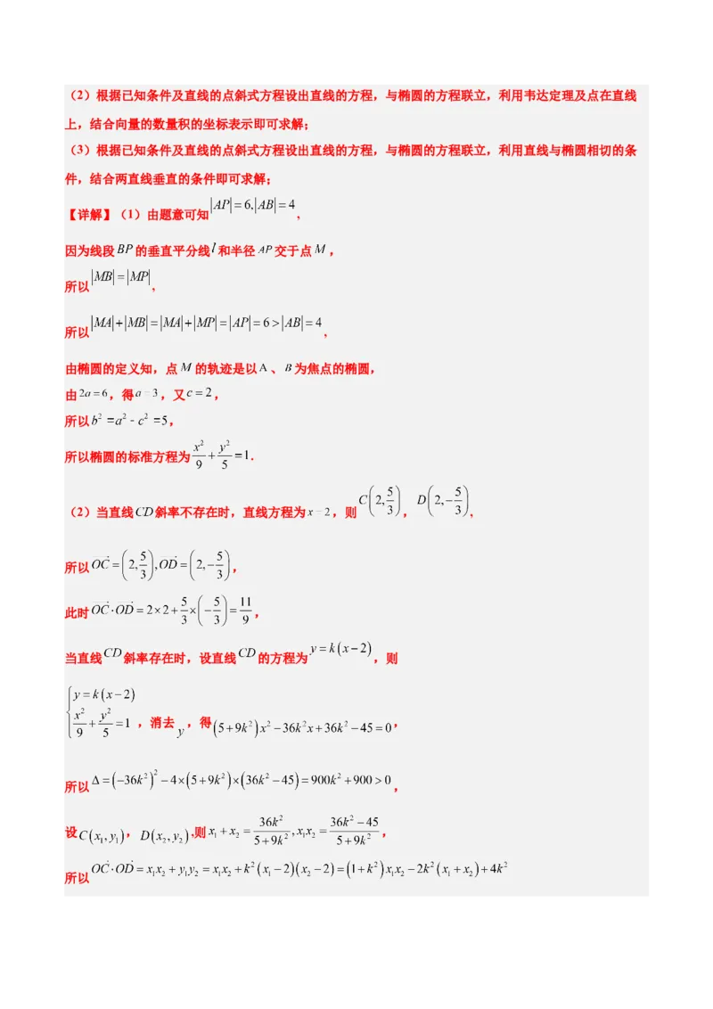 素养拓展37圆锥曲线中的存在性和探索性问题（精讲+精练）一轮复习讲义2024年高考数学高频考点题型归纳与方法总结（新高考通用）解析版_2024年新高考资料_1.2024一轮复习
