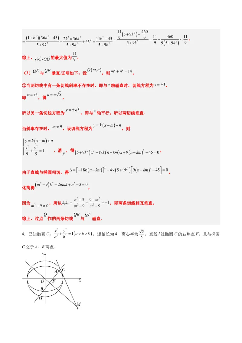 素养拓展37圆锥曲线中的存在性和探索性问题（精讲+精练）一轮复习讲义2024年高考数学高频考点题型归纳与方法总结（新高考通用）解析版_2024年新高考资料_1.2024一轮复习
