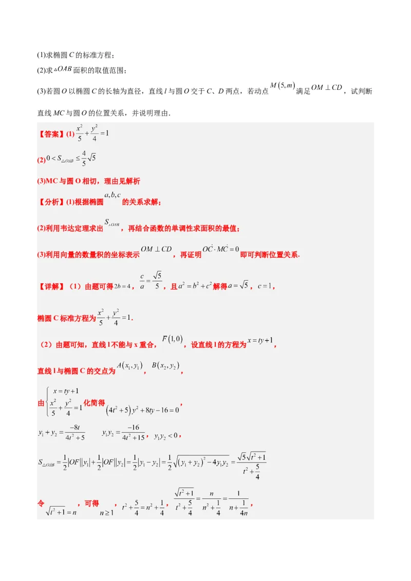 素养拓展37圆锥曲线中的存在性和探索性问题（精讲+精练）一轮复习讲义2024年高考数学高频考点题型归纳与方法总结（新高考通用）解析版_2024年新高考资料_1.2024一轮复习