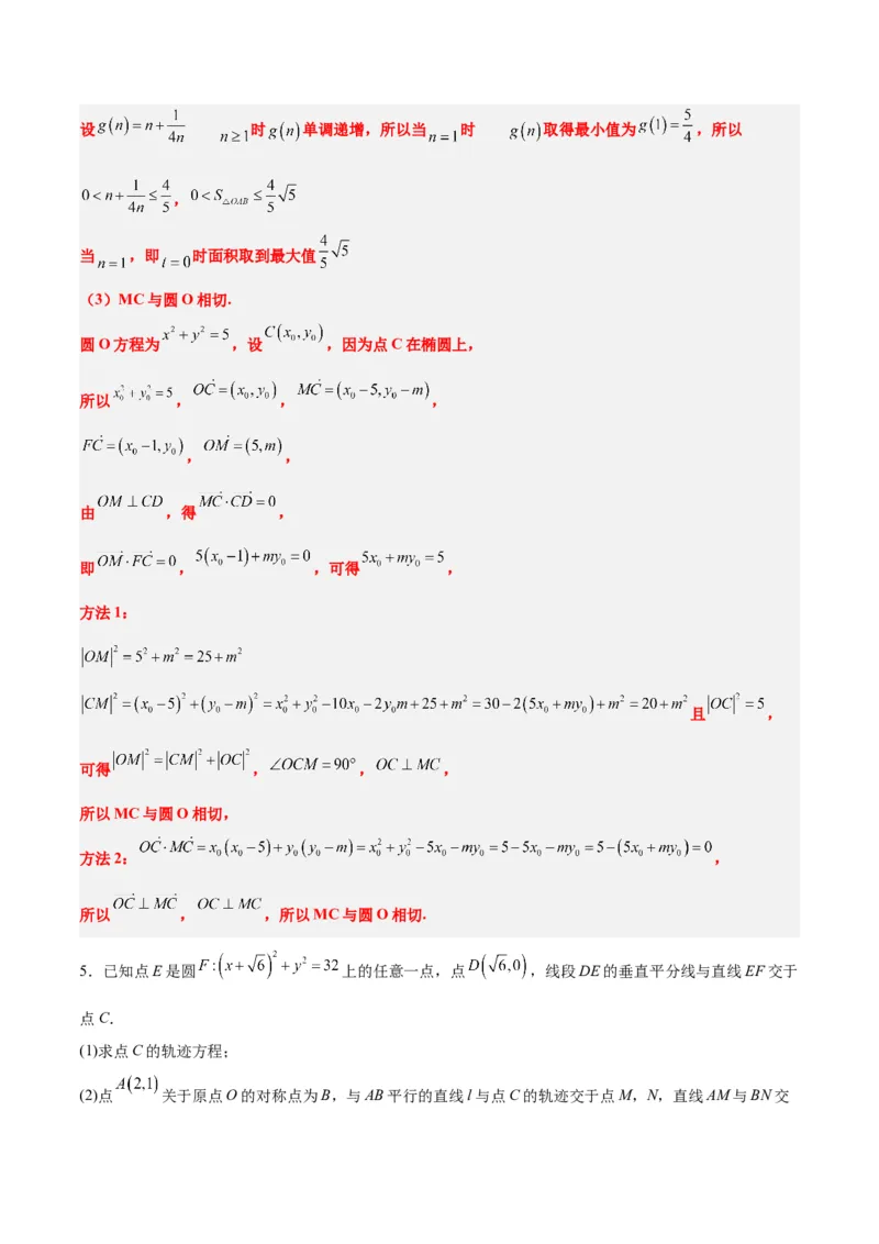 素养拓展37圆锥曲线中的存在性和探索性问题（精讲+精练）一轮复习讲义2024年高考数学高频考点题型归纳与方法总结（新高考通用）解析版_2024年新高考资料_1.2024一轮复习
