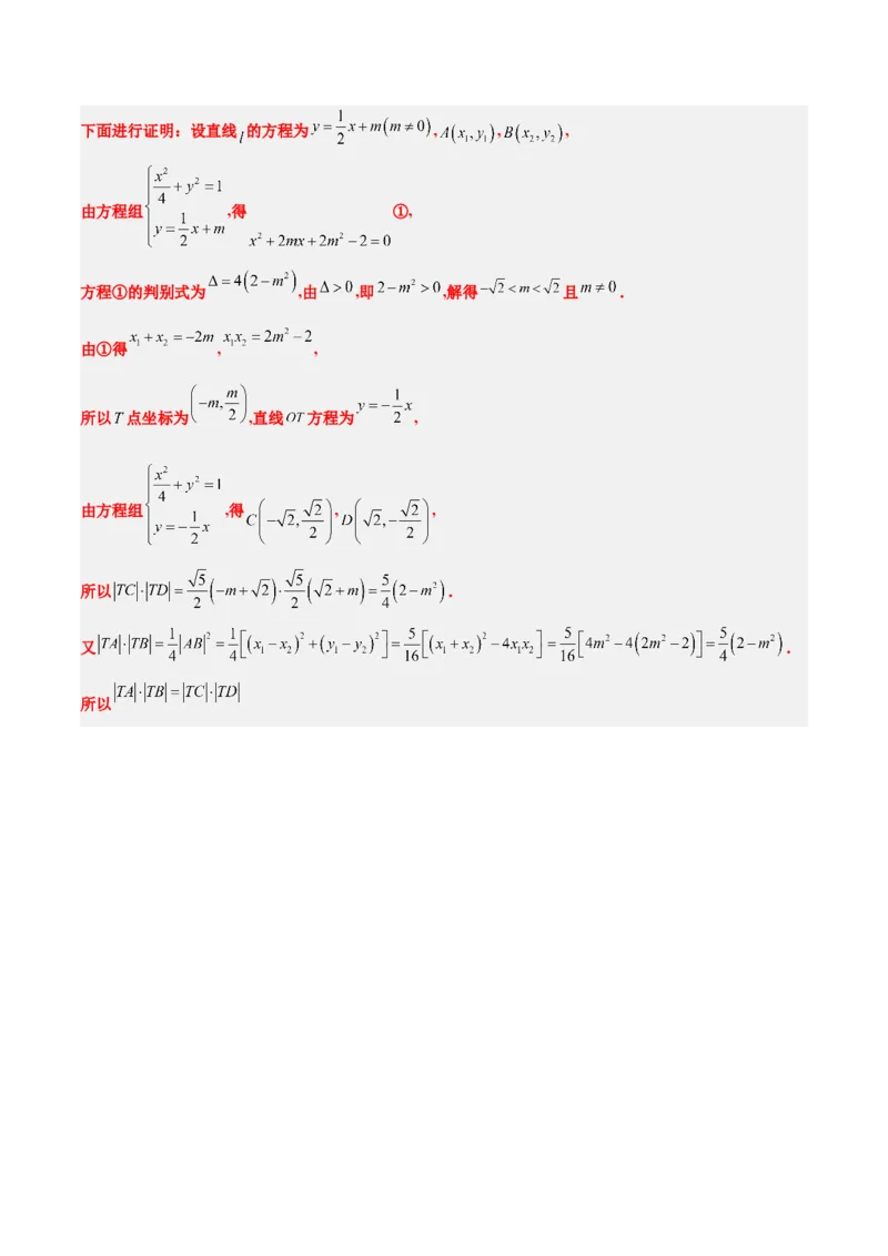 素养拓展37圆锥曲线中的存在性和探索性问题（精讲+精练）一轮复习讲义2024年高考数学高频考点题型归纳与方法总结（新高考通用）解析版_2024年新高考资料_1.2024一轮复习