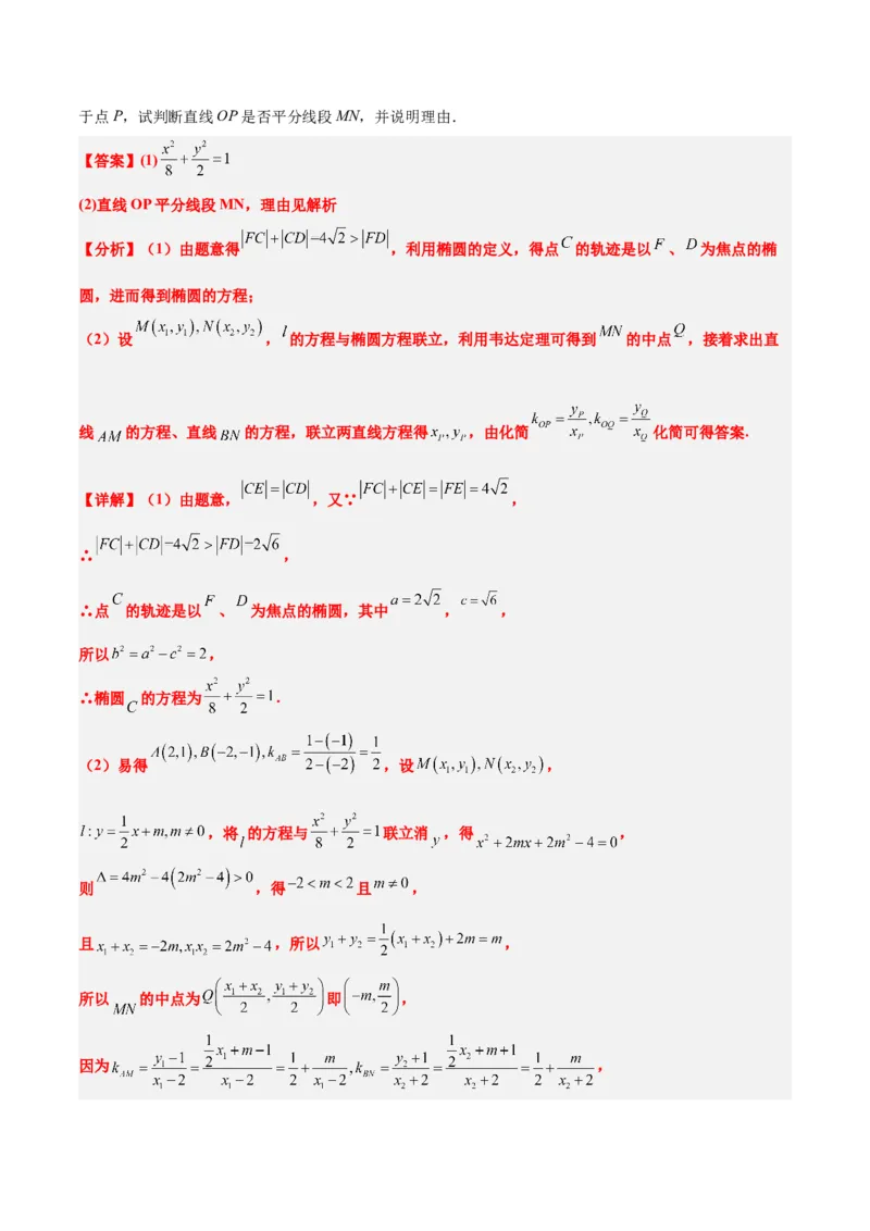 素养拓展37圆锥曲线中的存在性和探索性问题（精讲+精练）一轮复习讲义2024年高考数学高频考点题型归纳与方法总结（新高考通用）解析版_2024年新高考资料_1.2024一轮复习