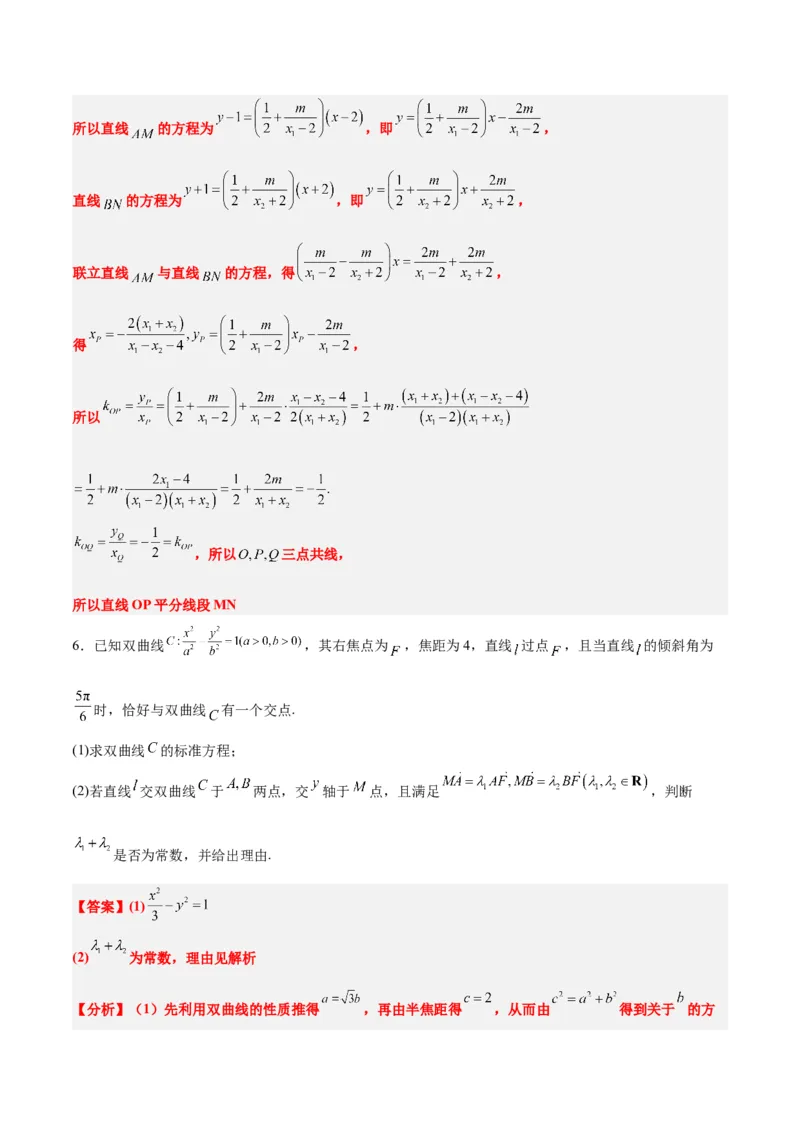 素养拓展37圆锥曲线中的存在性和探索性问题（精讲+精练）一轮复习讲义2024年高考数学高频考点题型归纳与方法总结（新高考通用）解析版_2024年新高考资料_1.2024一轮复习