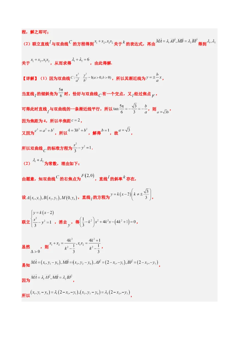 素养拓展37圆锥曲线中的存在性和探索性问题（精讲+精练）一轮复习讲义2024年高考数学高频考点题型归纳与方法总结（新高考通用）解析版_2024年新高考资料_1.2024一轮复习