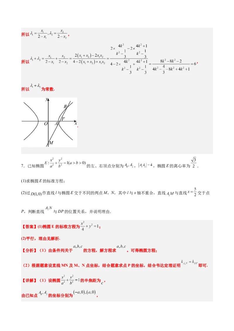 素养拓展37圆锥曲线中的存在性和探索性问题（精讲+精练）一轮复习讲义2024年高考数学高频考点题型归纳与方法总结（新高考通用）解析版_2024年新高考资料_1.2024一轮复习