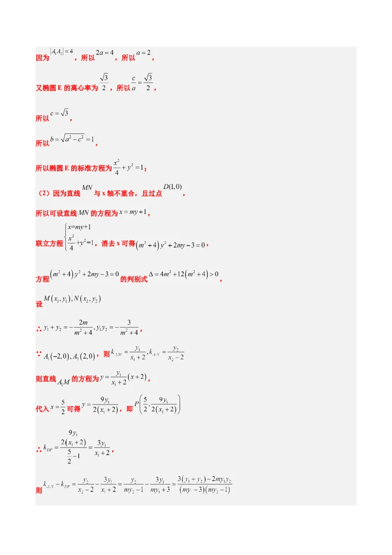 素养拓展37圆锥曲线中的存在性和探索性问题（精讲+精练）一轮复习讲义2024年高考数学高频考点题型归纳与方法总结（新高考通用）解析版_2024年新高考资料_1.2024一轮复习