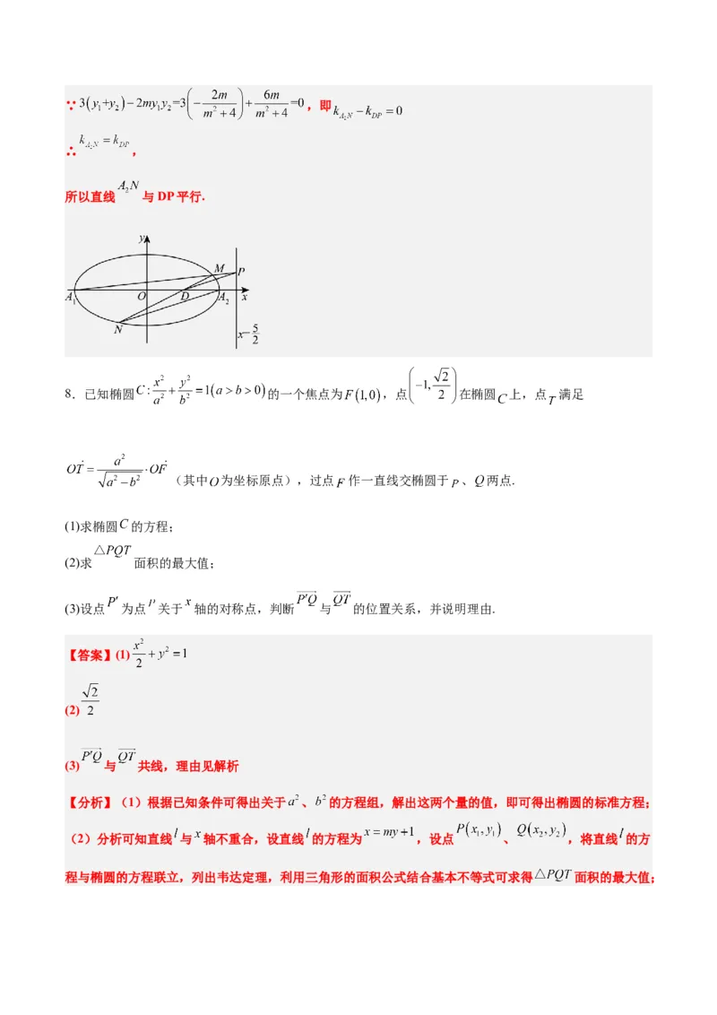 素养拓展37圆锥曲线中的存在性和探索性问题（精讲+精练）一轮复习讲义2024年高考数学高频考点题型归纳与方法总结（新高考通用）解析版_2024年新高考资料_1.2024一轮复习