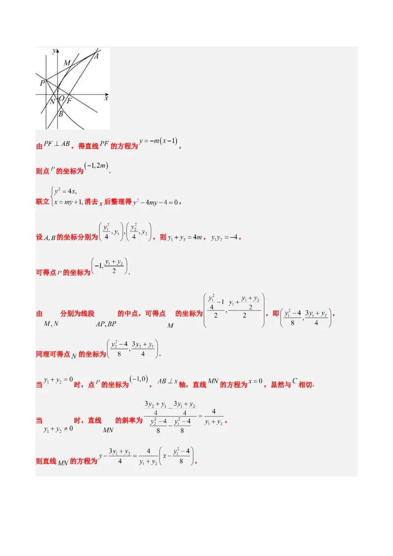 素养拓展37圆锥曲线中的存在性和探索性问题（精讲+精练）一轮复习讲义2024年高考数学高频考点题型归纳与方法总结（新高考通用）解析版_2024年新高考资料_1.2024一轮复习