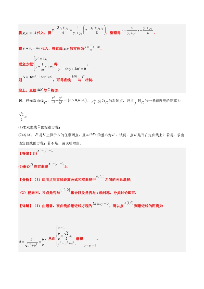 素养拓展37圆锥曲线中的存在性和探索性问题（精讲+精练）一轮复习讲义2024年高考数学高频考点题型归纳与方法总结（新高考通用）解析版_2024年新高考资料_1.2024一轮复习