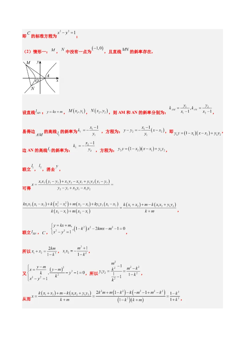 素养拓展37圆锥曲线中的存在性和探索性问题（精讲+精练）一轮复习讲义2024年高考数学高频考点题型归纳与方法总结（新高考通用）解析版_2024年新高考资料_1.2024一轮复习