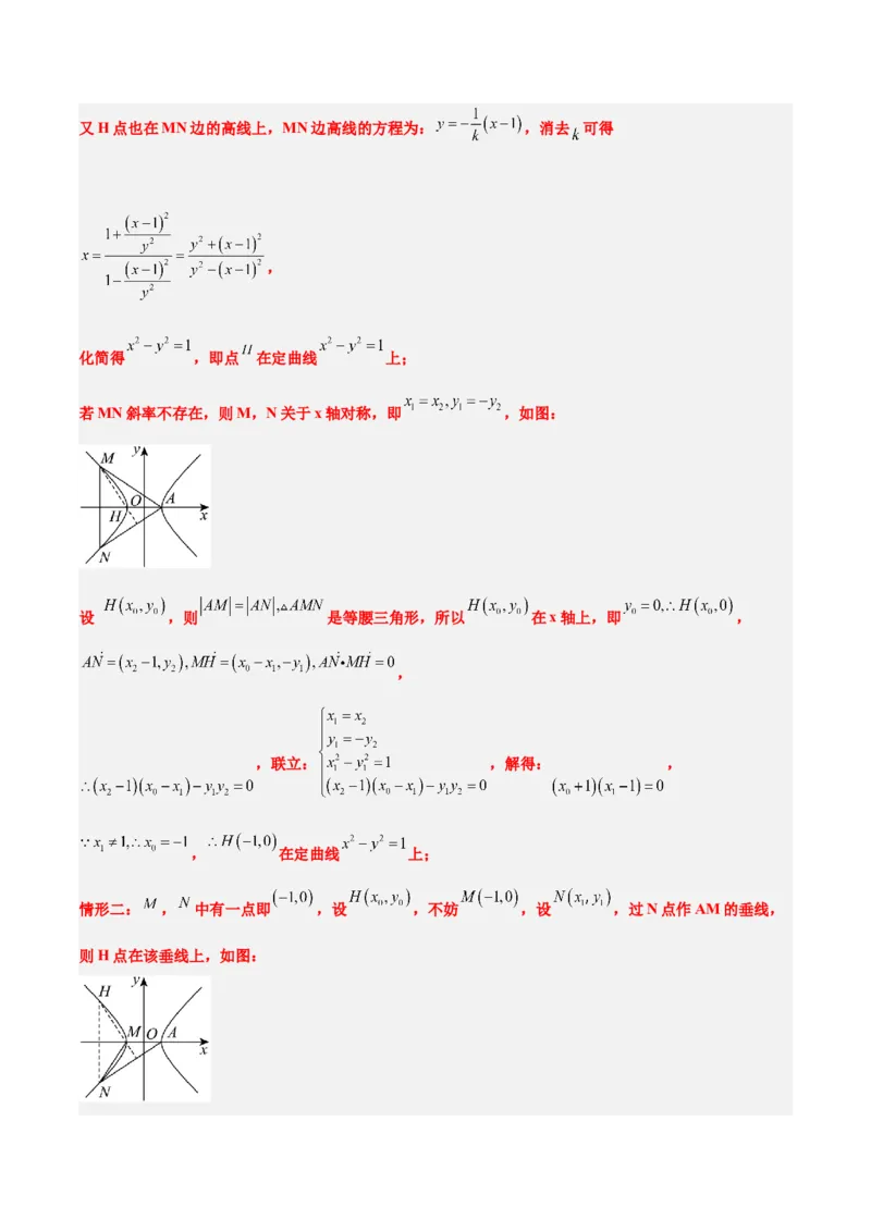 素养拓展37圆锥曲线中的存在性和探索性问题（精讲+精练）一轮复习讲义2024年高考数学高频考点题型归纳与方法总结（新高考通用）解析版_2024年新高考资料_1.2024一轮复习