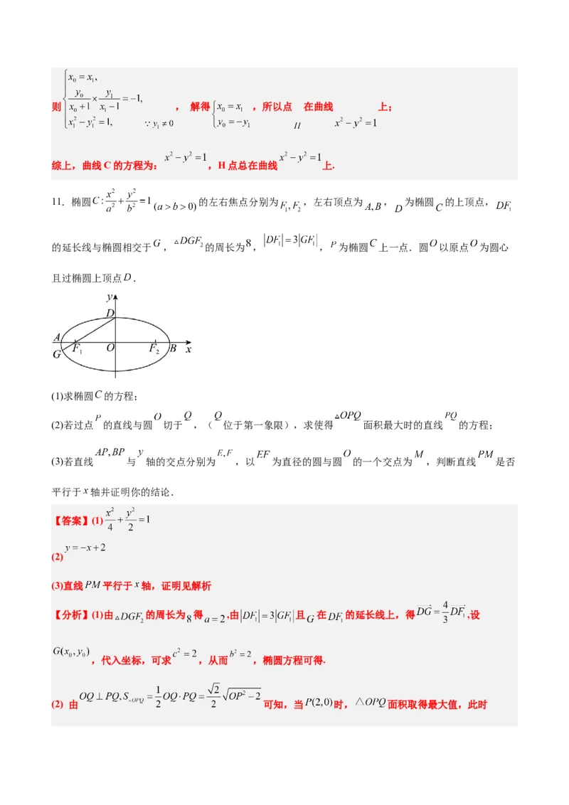素养拓展37圆锥曲线中的存在性和探索性问题（精讲+精练）一轮复习讲义2024年高考数学高频考点题型归纳与方法总结（新高考通用）解析版_2024年新高考资料_1.2024一轮复习