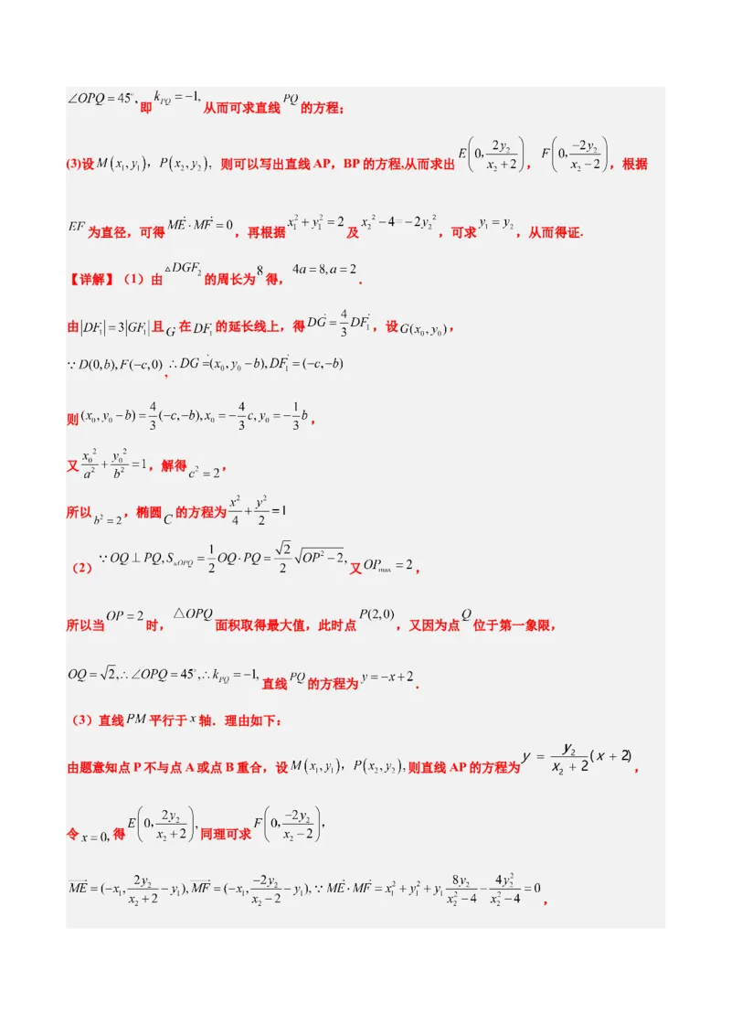素养拓展37圆锥曲线中的存在性和探索性问题（精讲+精练）一轮复习讲义2024年高考数学高频考点题型归纳与方法总结（新高考通用）解析版_2024年新高考资料_1.2024一轮复习