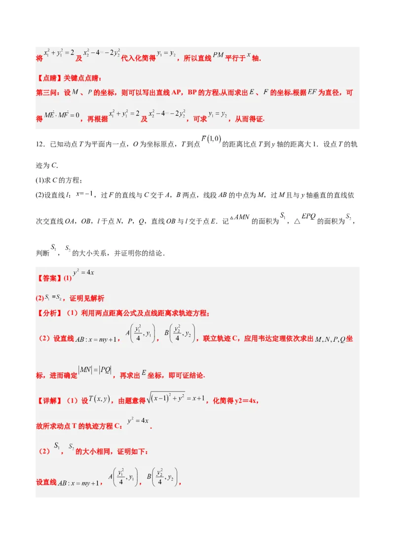 素养拓展37圆锥曲线中的存在性和探索性问题（精讲+精练）一轮复习讲义2024年高考数学高频考点题型归纳与方法总结（新高考通用）解析版_2024年新高考资料_1.2024一轮复习