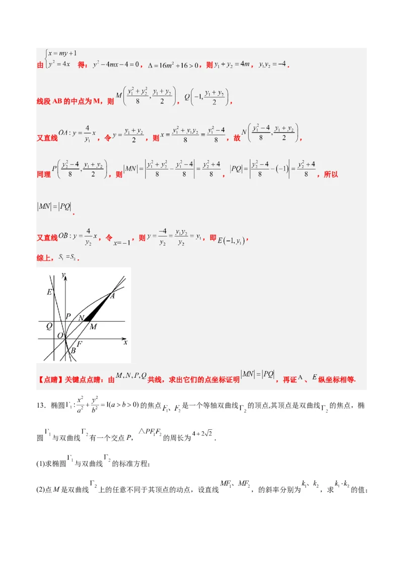 素养拓展37圆锥曲线中的存在性和探索性问题（精讲+精练）一轮复习讲义2024年高考数学高频考点题型归纳与方法总结（新高考通用）解析版_2024年新高考资料_1.2024一轮复习