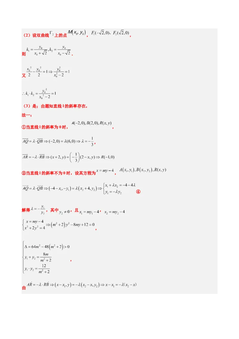 素养拓展37圆锥曲线中的存在性和探索性问题（精讲+精练）一轮复习讲义2024年高考数学高频考点题型归纳与方法总结（新高考通用）解析版_2024年新高考资料_1.2024一轮复习