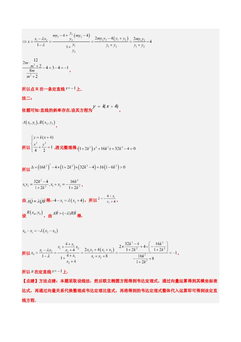 素养拓展37圆锥曲线中的存在性和探索性问题（精讲+精练）一轮复习讲义2024年高考数学高频考点题型归纳与方法总结（新高考通用）解析版_2024年新高考资料_1.2024一轮复习