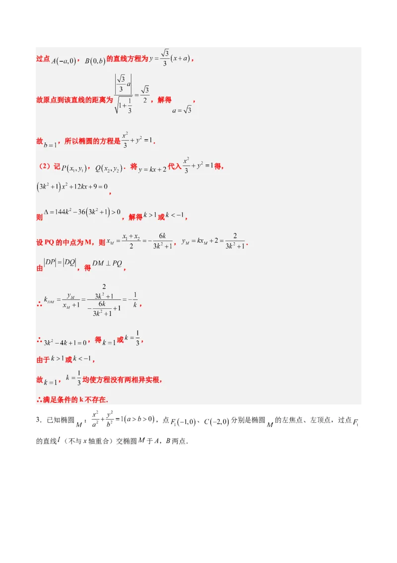 素养拓展37圆锥曲线中的存在性和探索性问题（精讲+精练）一轮复习讲义2024年高考数学高频考点题型归纳与方法总结（新高考通用）解析版_2024年新高考资料_1.2024一轮复习