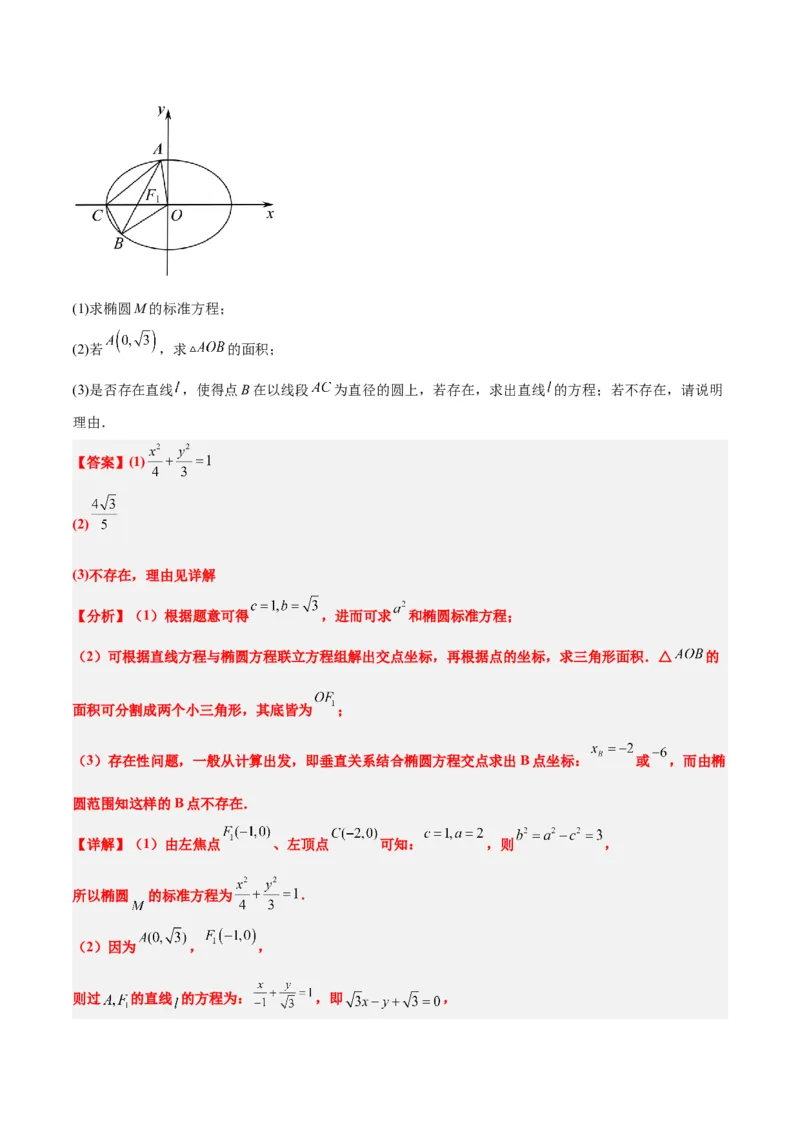 素养拓展37圆锥曲线中的存在性和探索性问题（精讲+精练）一轮复习讲义2024年高考数学高频考点题型归纳与方法总结（新高考通用）解析版_2024年新高考资料_1.2024一轮复习