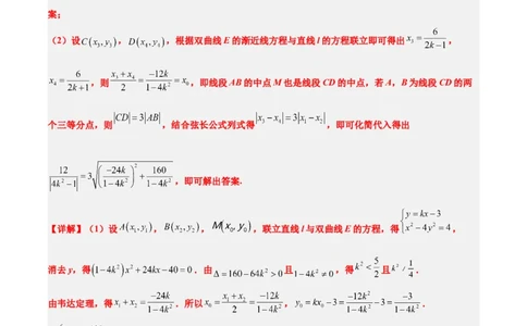 素养拓展37圆锥曲线中的存在性和探索性问题（精讲+精练）一轮复习讲义2024年高考数学高频考点题型归纳与方法总结（新高考通用）解析版_2024年新高考资料_1.2024一轮复习