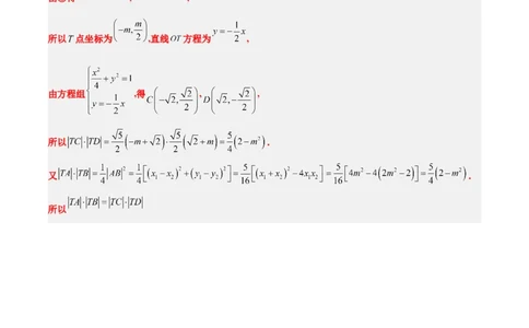 素养拓展37圆锥曲线中的存在性和探索性问题（精讲+精练）一轮复习讲义2024年高考数学高频考点题型归纳与方法总结（新高考通用）解析版_2024年新高考资料_1.2024一轮复习