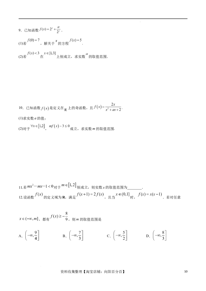 专题突破卷04函数不等式恒成立问题（原卷版）_02高考数学_新高考复习资料_2024年新高考资料_一轮复习资料_完2024年高考数学一轮复习考点通关卷（新高考）_专题突破卷