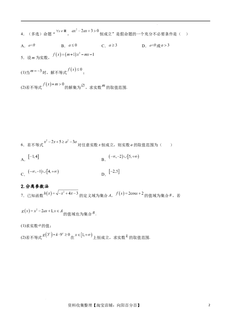 专题突破卷04函数不等式恒成立问题（原卷版）_02高考数学_新高考复习资料_2024年新高考资料_一轮复习资料_完2024年高考数学一轮复习考点通关卷（新高考）_专题突破卷