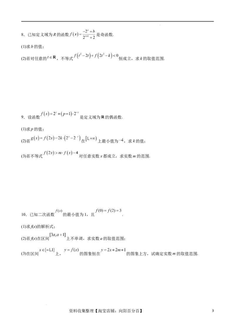 专题突破卷04函数不等式恒成立问题（原卷版）_02高考数学_新高考复习资料_2024年新高考资料_一轮复习资料_完2024年高考数学一轮复习考点通关卷（新高考）_专题突破卷