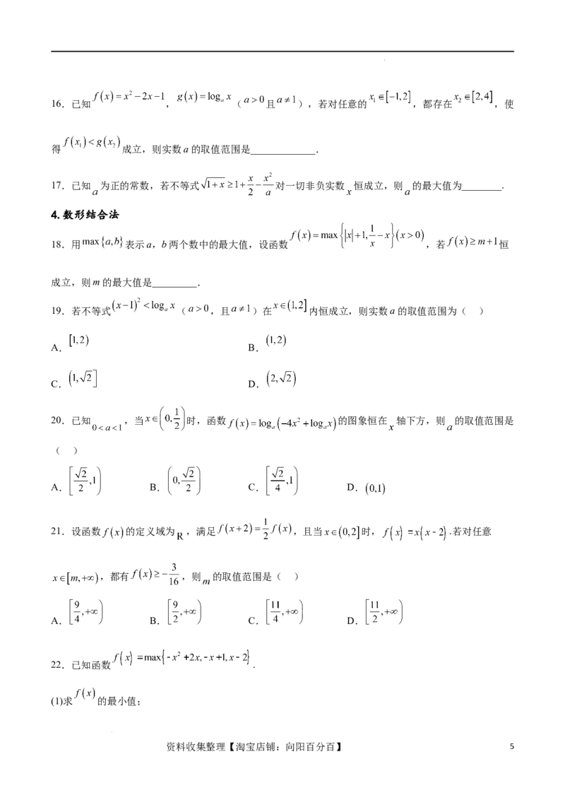 专题突破卷04函数不等式恒成立问题（原卷版）_02高考数学_新高考复习资料_2024年新高考资料_一轮复习资料_完2024年高考数学一轮复习考点通关卷（新高考）_专题突破卷