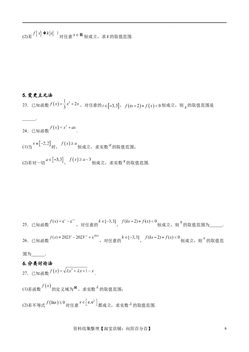 专题突破卷04函数不等式恒成立问题（原卷版）_02高考数学_新高考复习资料_2024年新高考资料_一轮复习资料_完2024年高考数学一轮复习考点通关卷（新高考）_专题突破卷