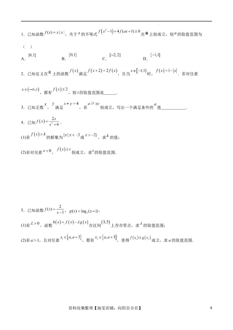 专题突破卷04函数不等式恒成立问题（原卷版）_02高考数学_新高考复习资料_2024年新高考资料_一轮复习资料_完2024年高考数学一轮复习考点通关卷（新高考）_专题突破卷