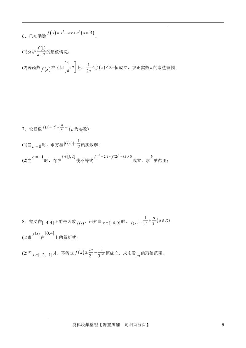 专题突破卷04函数不等式恒成立问题（原卷版）_02高考数学_新高考复习资料_2024年新高考资料_一轮复习资料_完2024年高考数学一轮复习考点通关卷（新高考）_专题突破卷