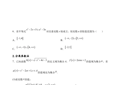 专题突破卷04函数不等式恒成立问题（原卷版）_02高考数学_新高考复习资料_2024年新高考资料_一轮复习资料_完2024年高考数学一轮复习考点通关卷（新高考）_专题突破卷
