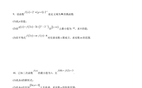 专题突破卷04函数不等式恒成立问题（原卷版）_02高考数学_新高考复习资料_2024年新高考资料_一轮复习资料_完2024年高考数学一轮复习考点通关卷（新高考）_专题突破卷