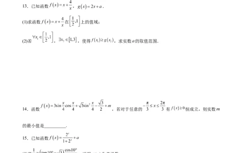 专题突破卷04函数不等式恒成立问题（原卷版）_02高考数学_新高考复习资料_2024年新高考资料_一轮复习资料_完2024年高考数学一轮复习考点通关卷（新高考）_专题突破卷