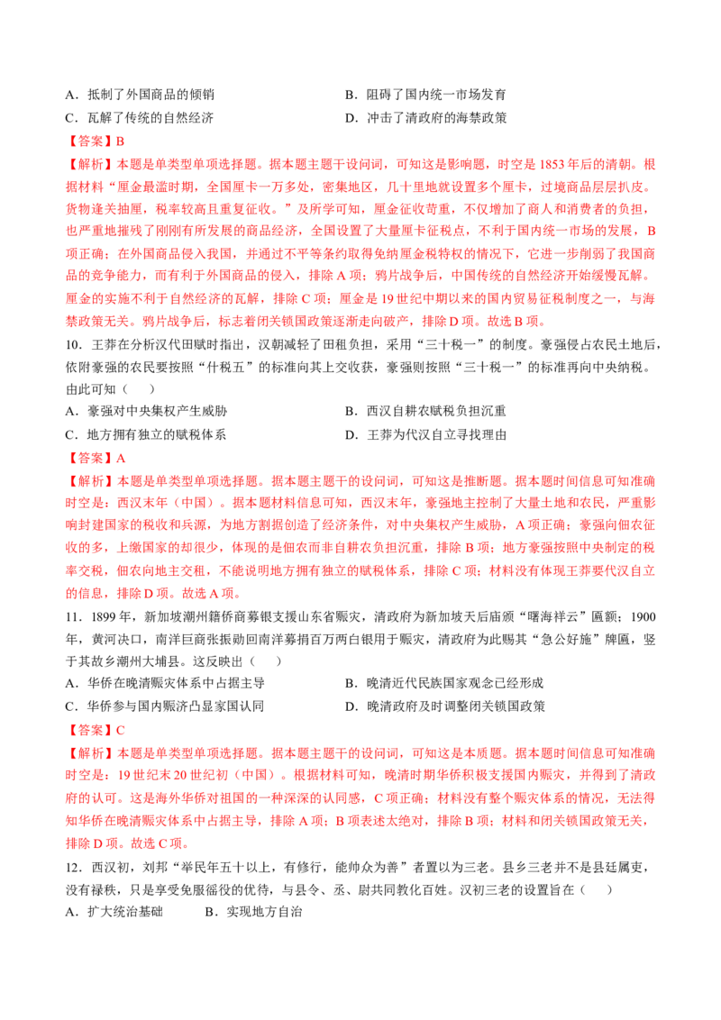 专题四中国古代史：选择性必修部分（解析版）_07高考历史_2024年新高考资料_1.2024一轮复习_2024年高考历史一轮复习讲练测（新教材新高考）