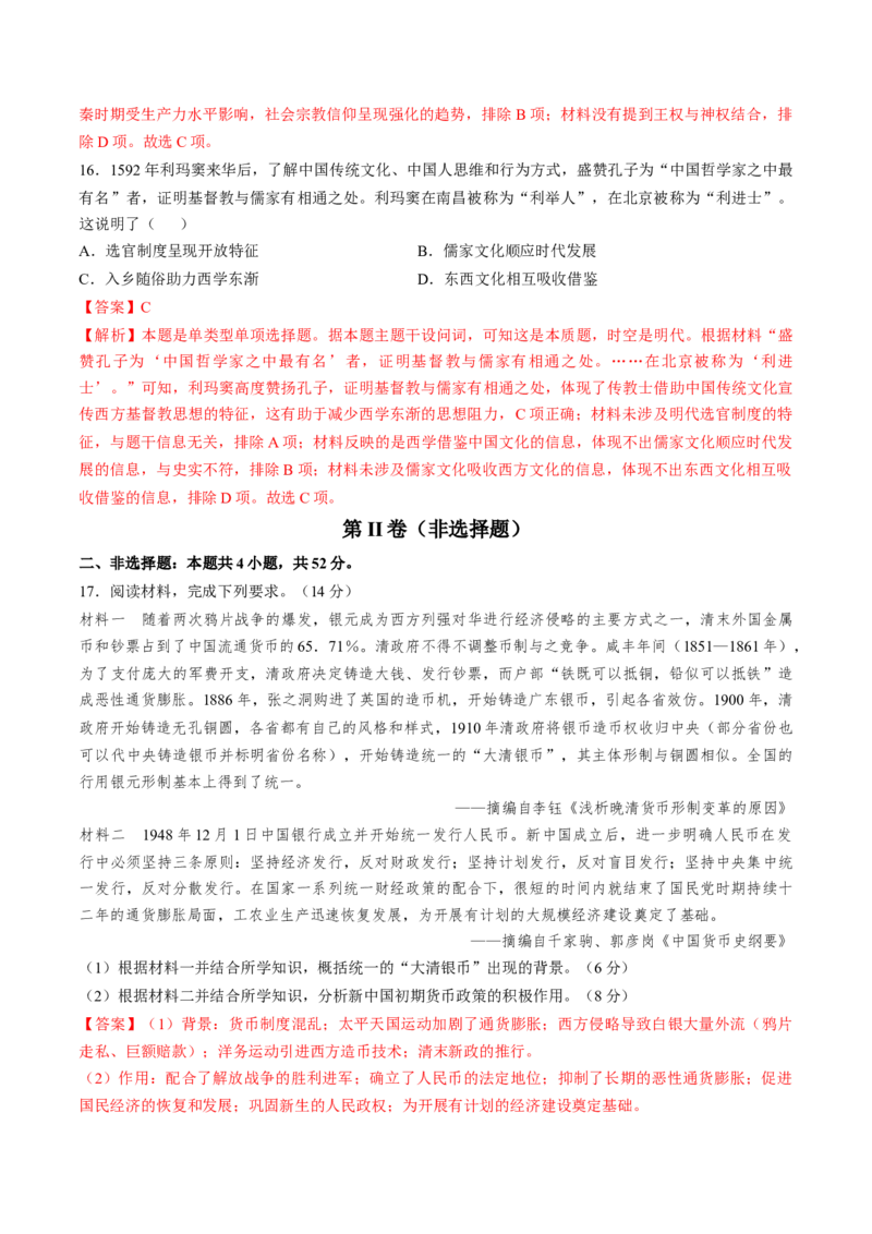 专题四中国古代史：选择性必修部分（解析版）_07高考历史_2024年新高考资料_1.2024一轮复习_2024年高考历史一轮复习讲练测（新教材新高考）