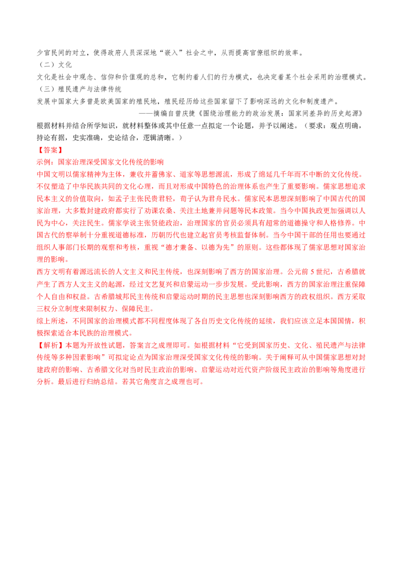 专题四中国古代史：选择性必修部分（解析版）_07高考历史_2024年新高考资料_1.2024一轮复习_2024年高考历史一轮复习讲练测（新教材新高考）