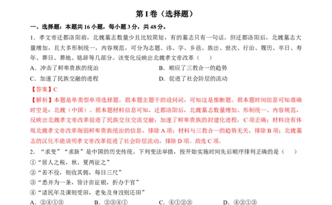 专题四中国古代史：选择性必修部分（解析版）_07高考历史_2024年新高考资料_1.2024一轮复习_2024年高考历史一轮复习讲练测（新教材新高考）