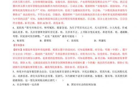 专题四中国古代史：选择性必修部分（解析版）_07高考历史_2024年新高考资料_1.2024一轮复习_2024年高考历史一轮复习讲练测（新教材新高考）