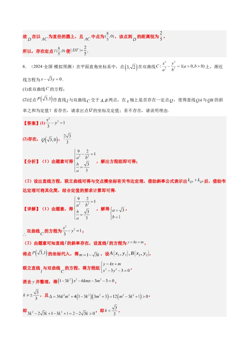 专题15韦达化和非对称韦达的处理（2大题型）-2025年高考数学二轮热点题型归纳与变式演练（新高考通用）（解析版）_2025年新高考资料_二轮复习_一、题型突破_重难题型&bull;解题技巧攻略