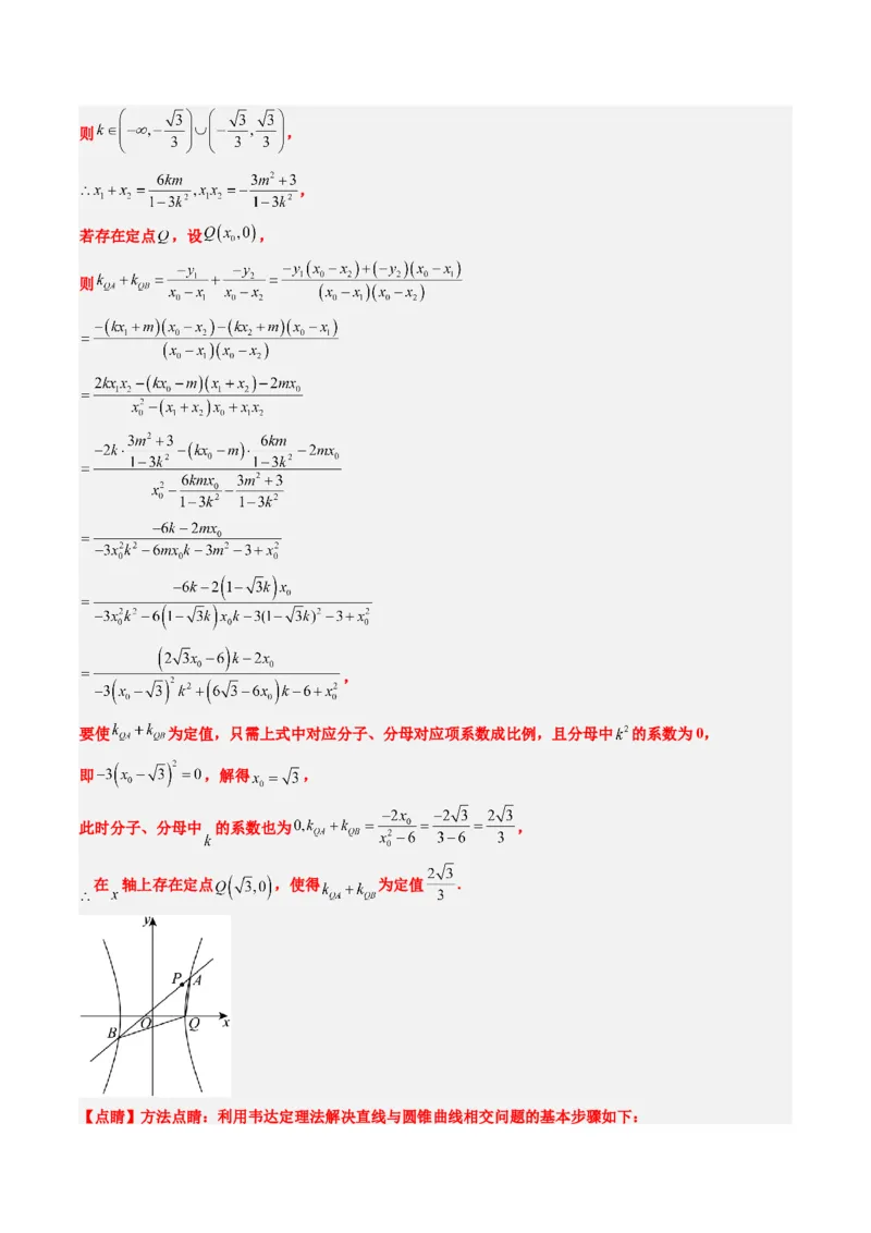 专题15韦达化和非对称韦达的处理（2大题型）-2025年高考数学二轮热点题型归纳与变式演练（新高考通用）（解析版）_2025年新高考资料_二轮复习_一、题型突破_重难题型&bull;解题技巧攻略