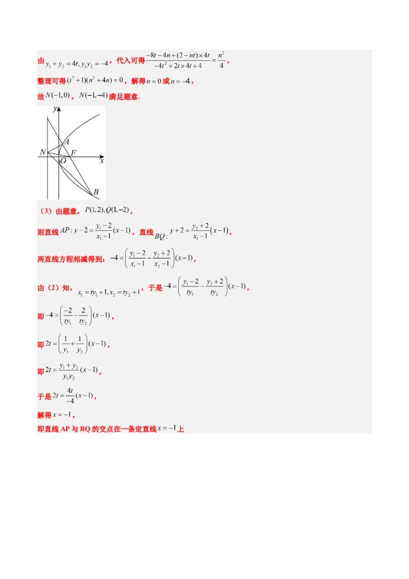 专题15韦达化和非对称韦达的处理（2大题型）-2025年高考数学二轮热点题型归纳与变式演练（新高考通用）（解析版）_2025年新高考资料_二轮复习_一、题型突破_重难题型&bull;解题技巧攻略