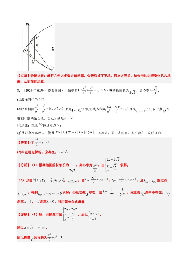 专题15韦达化和非对称韦达的处理（2大题型）-2025年高考数学二轮热点题型归纳与变式演练（新高考通用）（解析版）_2025年新高考资料_二轮复习_一、题型突破_重难题型&bull;解题技巧攻略